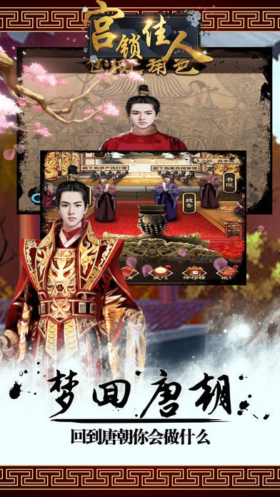 宫锁佳人手游ios版截图2