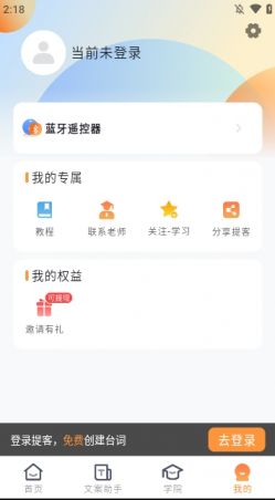 提客提词器免费