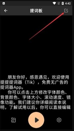 提客提词器免费