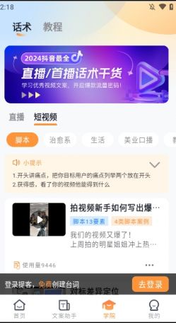 提客提词器免费