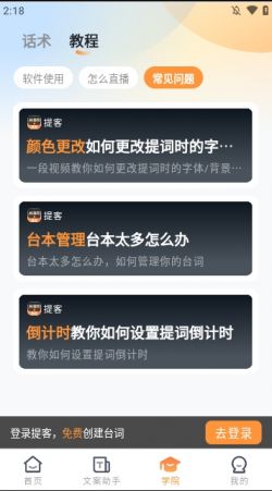 提客提词器免费