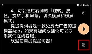 提客提词器免费