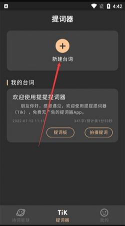 提客提词器免费
