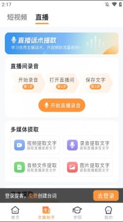 提客提词器免费