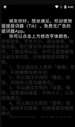 提客提词器免费