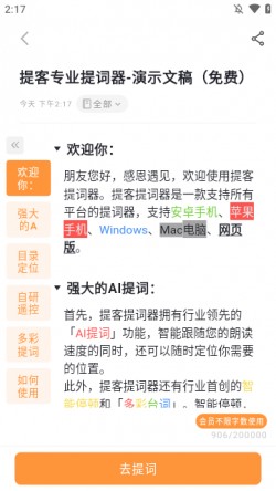 提客提词器免费截图1