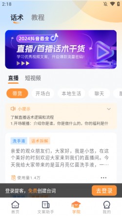 提客提词器免费截图2