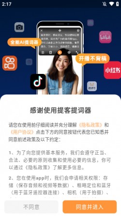 提客提词器免费截图4