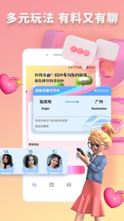 快识交友app截图1