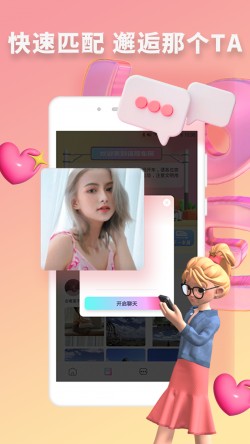 快识交友app截图2