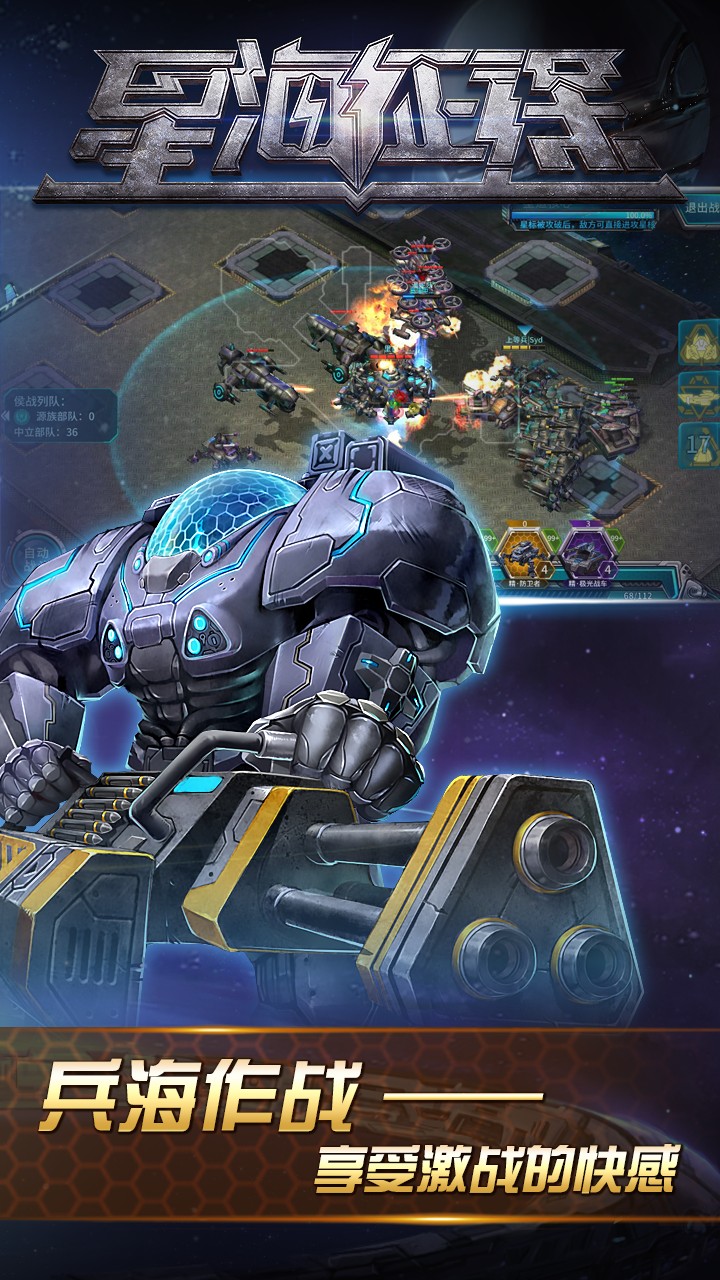 星际纪元无限资源版截图3