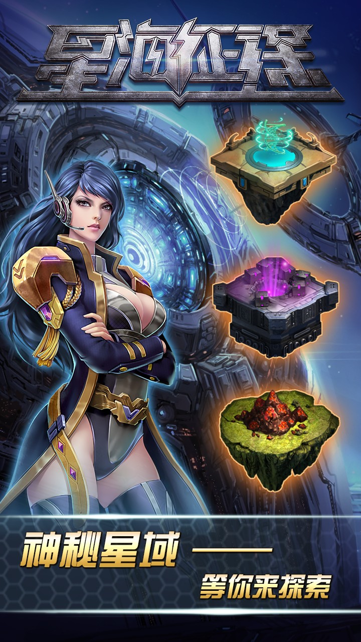 星际纪元无限资源版截图2