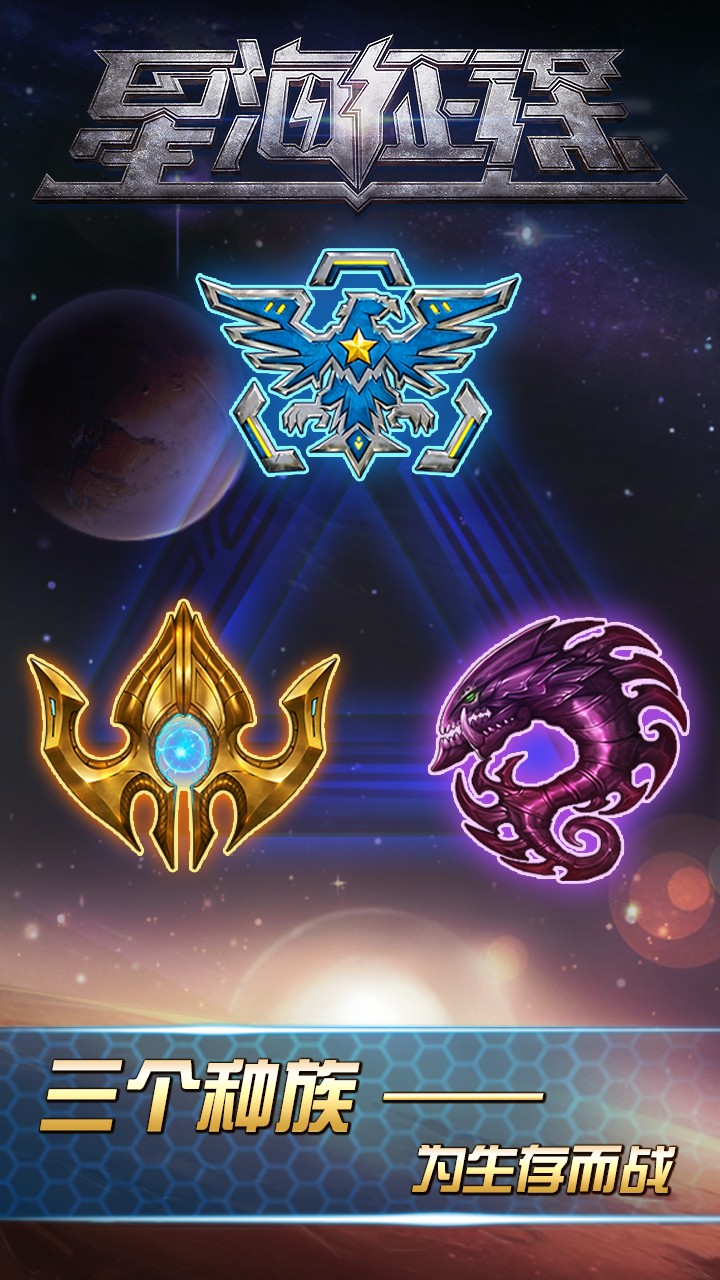 星际纪元无限资源版截图4