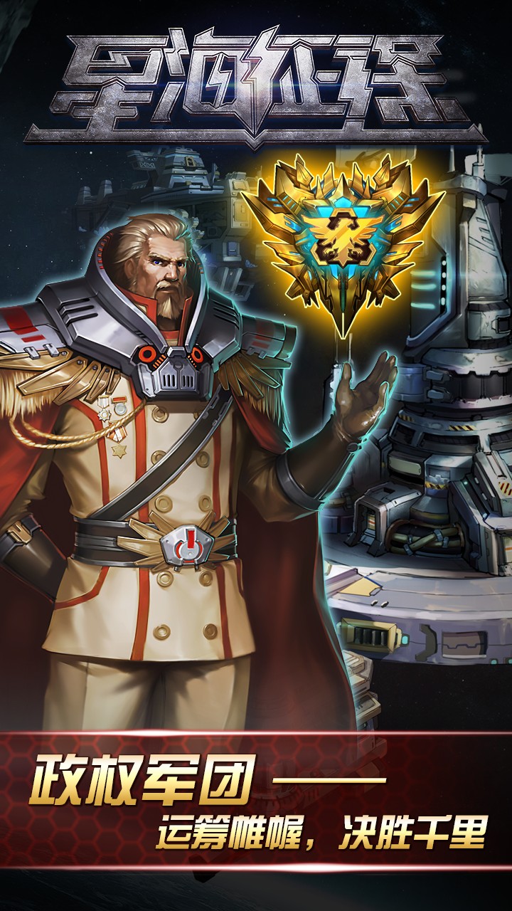 星际纪元手游官方正版截图4