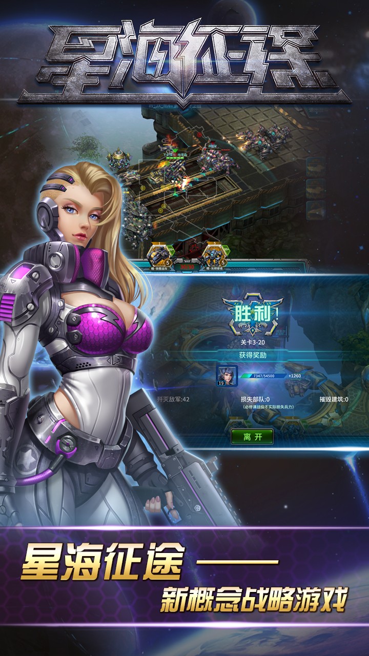 星际纪元手游官方正版截图1