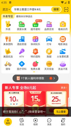 美团app最新版截图3