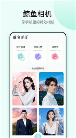 鲸鱼相机app安卓版手机客户端截图1