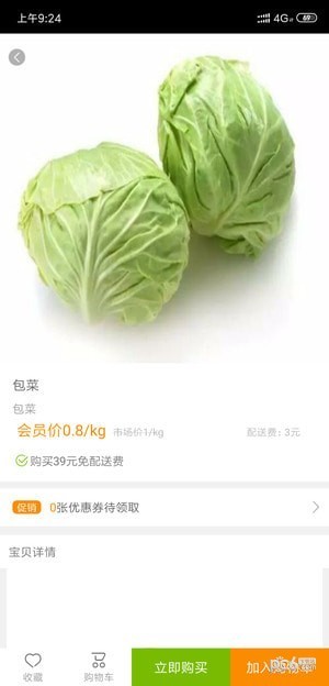 蔬达生鲜截图4