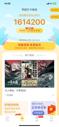 欢乐天气官方版