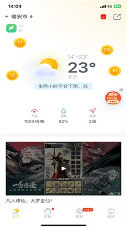 欢乐天气官方版截图2