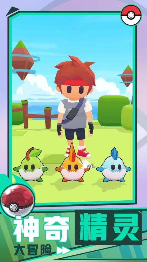 神奇精灵冒险iOS版截图3