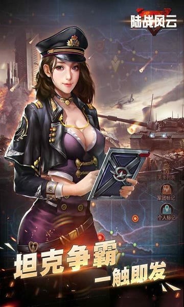陆战风云安卓版截图3