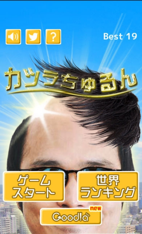 秃头接头发游戏カツラちゅるんGoodia版截图3