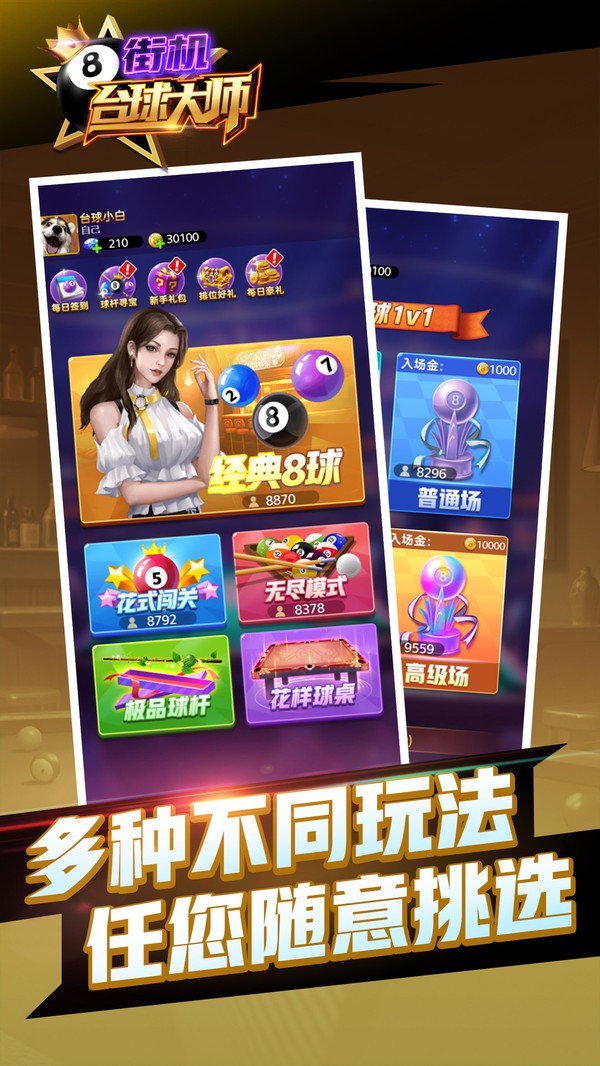 街机台球大师截图4