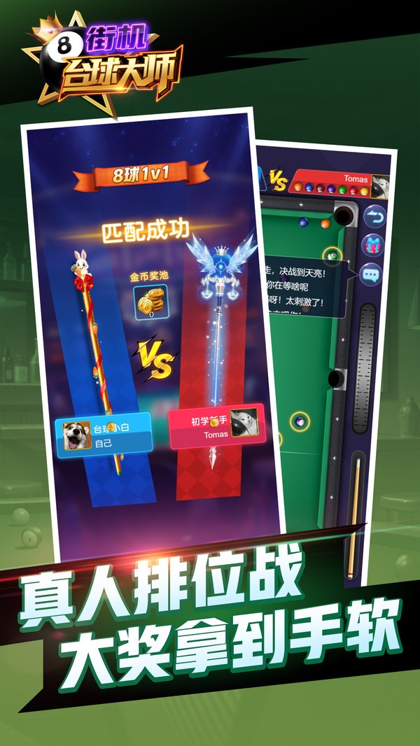 街机台球大师截图3