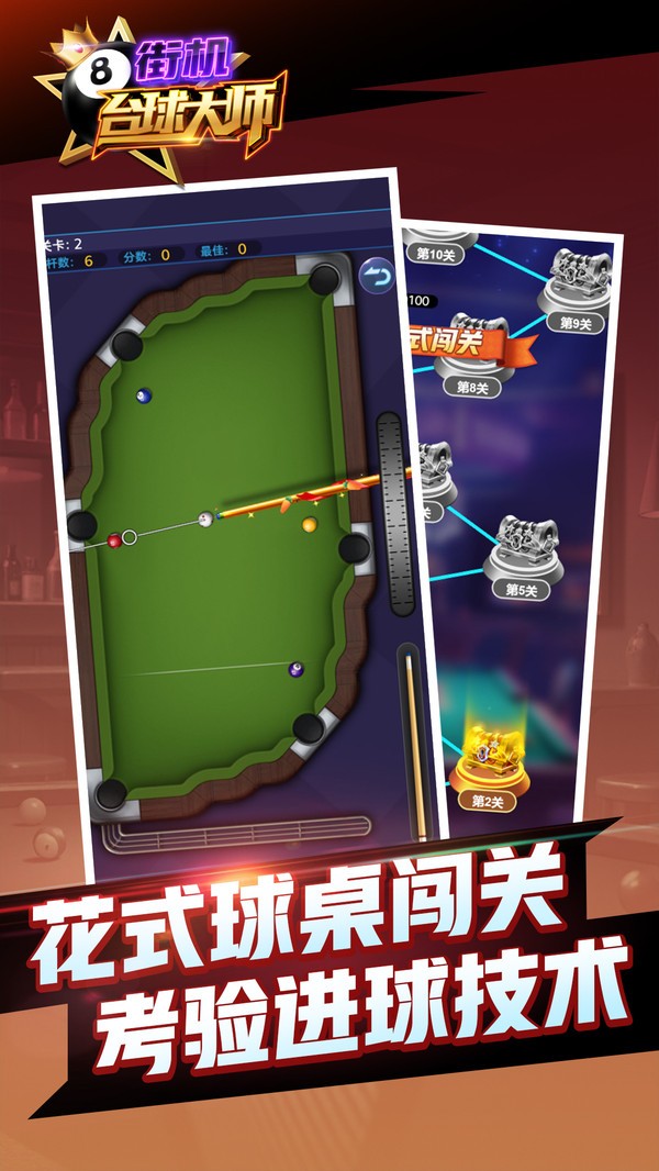 街机台球大师截图2