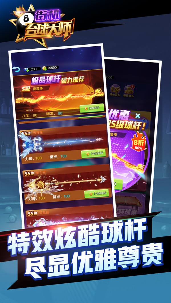 街机台球大师截图1