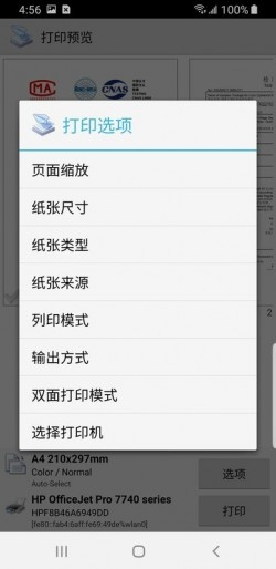 趣打印app安卓版免费版截图1