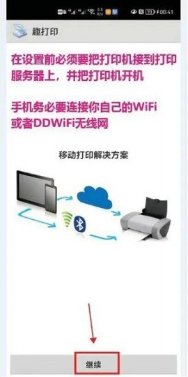 趣打印app安卓版免费版截图3