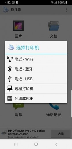 趣打印app安卓版免费版截图2