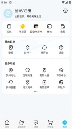饿了么app下载最新版本截图2