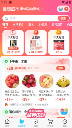 饿了么app下载最新版本截图4