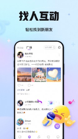 聚会玩app官网截图3