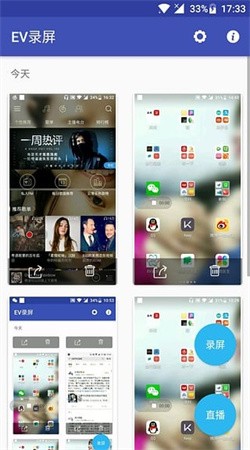 ev录屏软件手机版