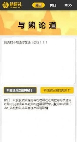 与熊论道下载安装截图1