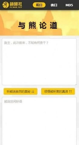 与熊论道下载安装截图2