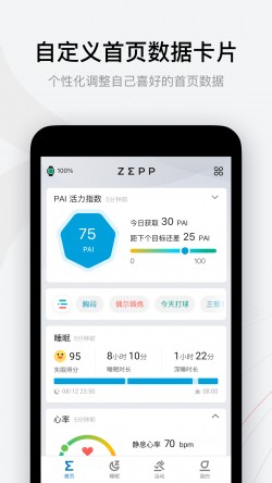 zepp下载最新版本截图3