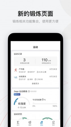 zepp下载最新版本截图4