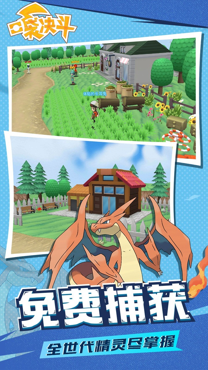 口袋妖怪决斗官方正式版截图5