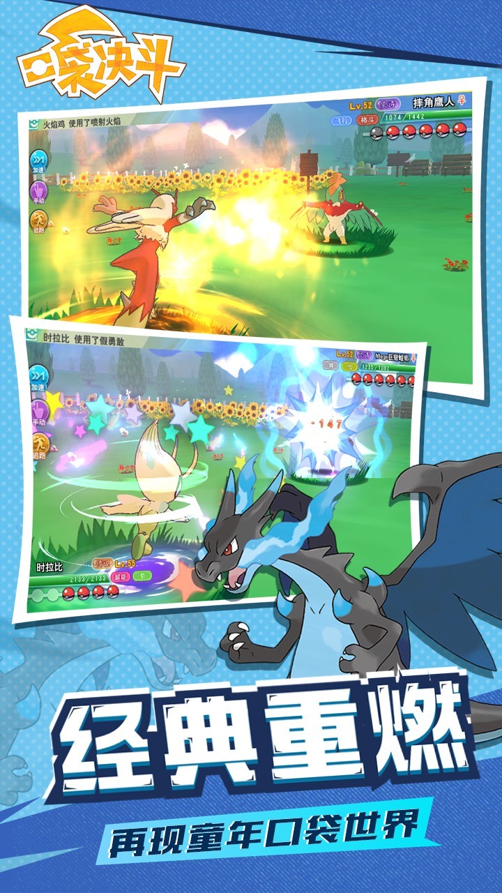 口袋妖怪决斗官方正式版截图1