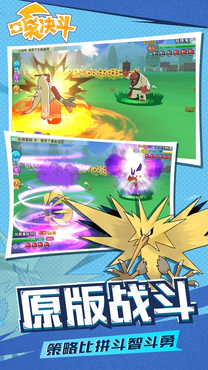 口袋妖怪决斗官方正式版截图4