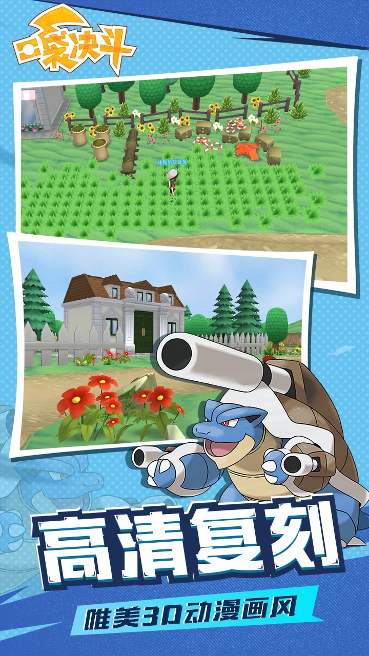 口袋妖怪决斗官方正式版截图2