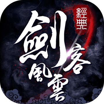 剑客风云iOS版