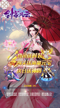 剑客风云iOS版截图3