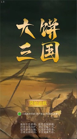 大饼三国手游安卓版截图5