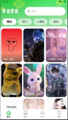 幸运壁纸下载安装最新版